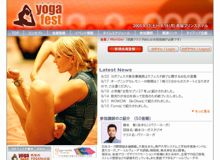 ヨガフェスタ 東京 2005