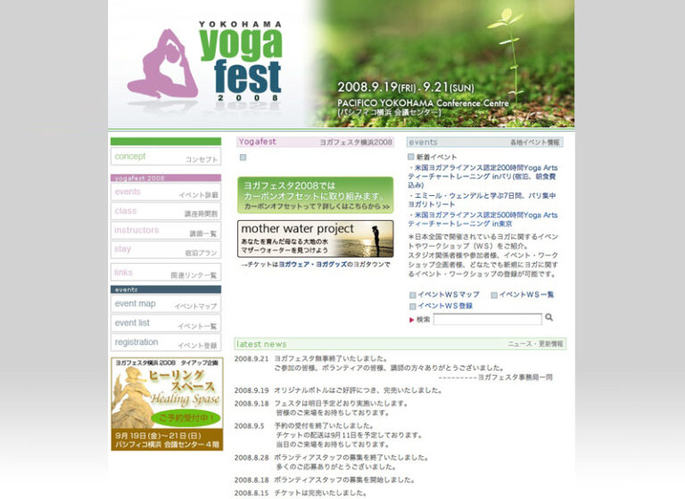 ヨガフェスタ 横浜 2008