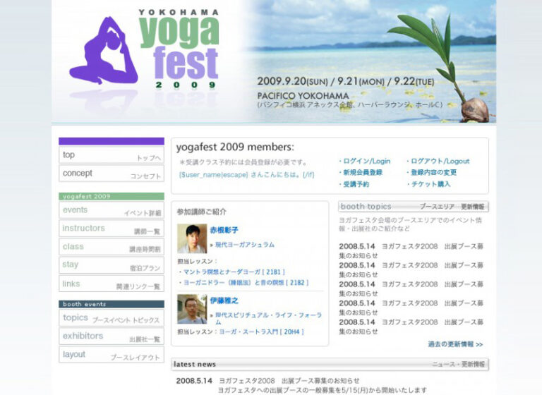 ヨガフェスタ 横浜 2009