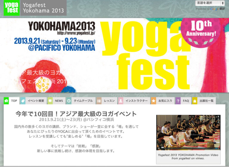 ヨガフェスタ 横浜 2013