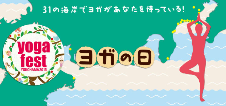 ヨガの日 2015