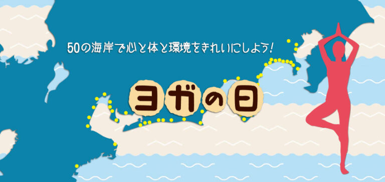 ヨガの日 2016
