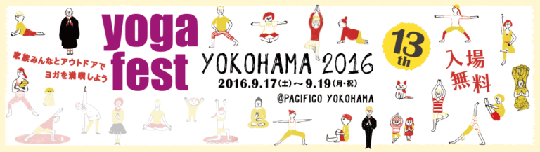 ヨガフェスタ横浜 2016
