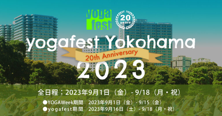 ヨガフェスタ横浜 2023
