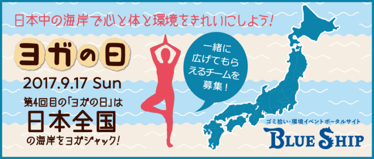ヨガの日 2017