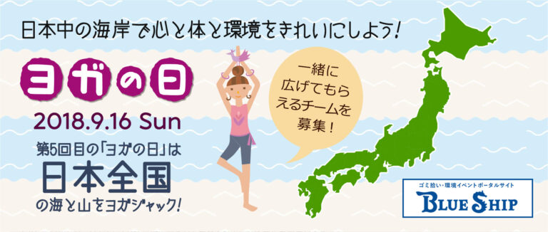 ヨガの日 2018